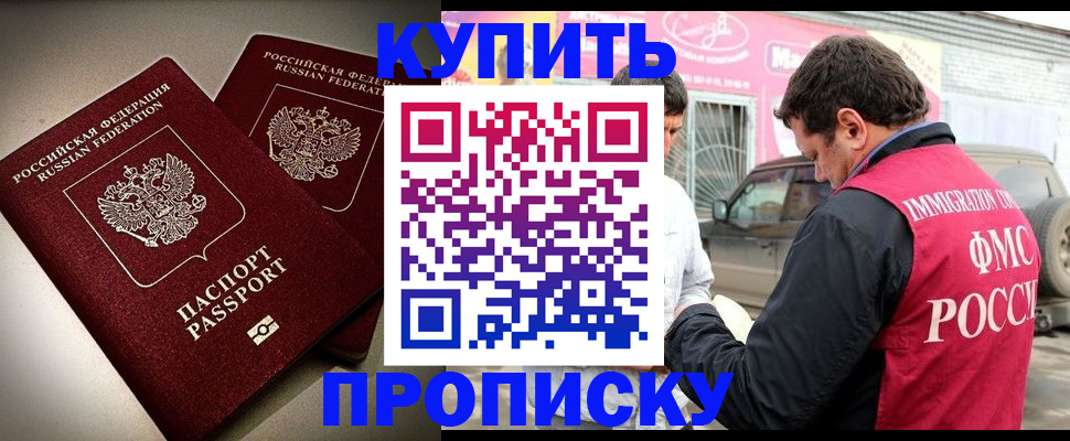 временная регистрация недорого в Далматово